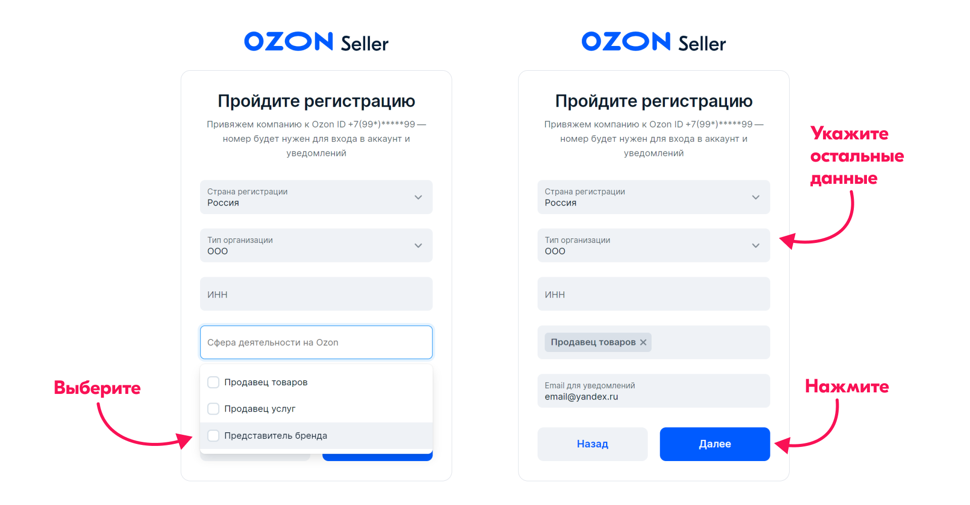 Регистрация на озон селлер. Кабинет бренда Озон. OZON регистрация. Озон для продавцов. Как зарегистрироваться на Озоне в качестве покупателя.