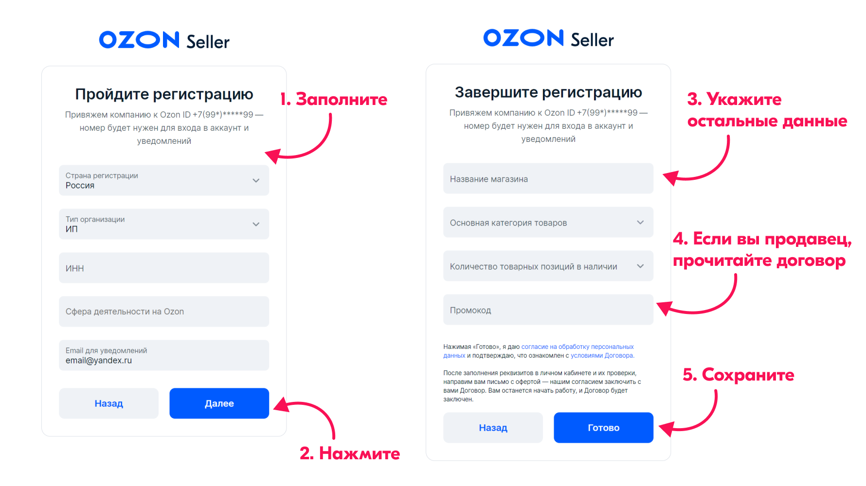 Seller ozon ru