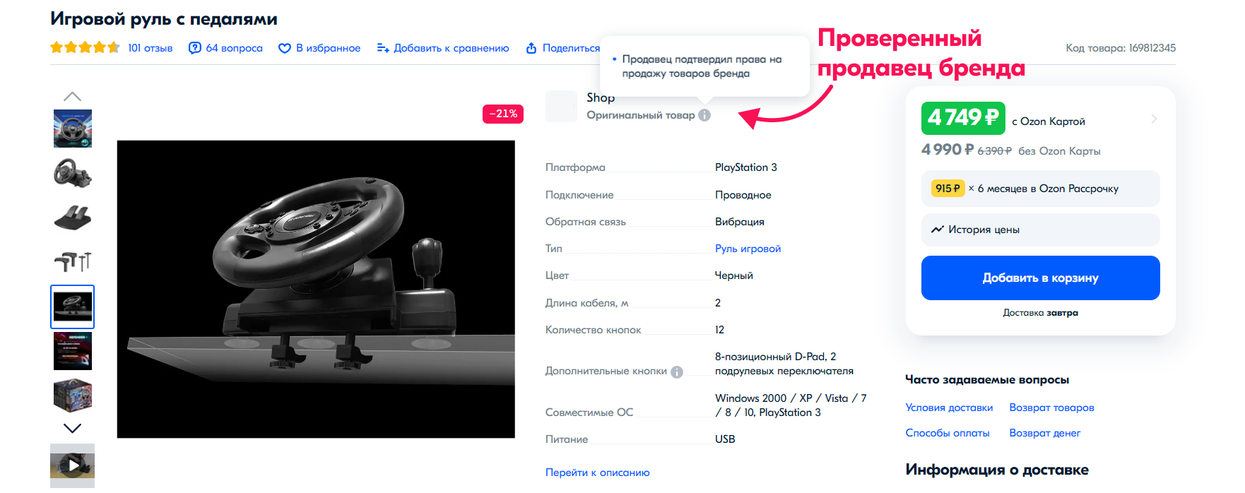 Озон: что значит быть проверенным продавцом бренда?