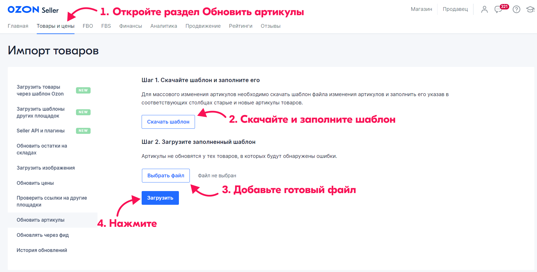 Артикул товара на Озон. Как создать артикул товара на Озон. Как создать артикул товара. Где на Озоне артикул товара.