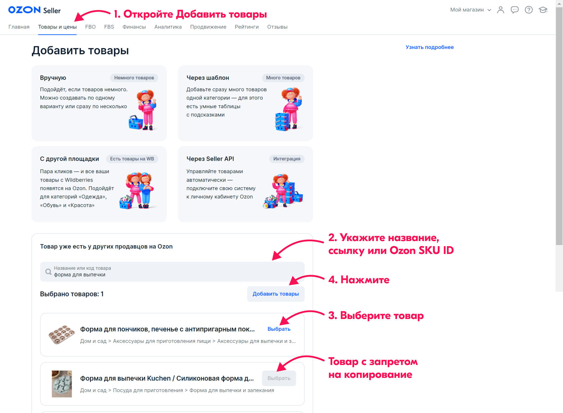 Запрет копирования карточки озон. Создать карточку товара Озон. SKU ID товара OZON что это. Как на Озон Скопировать карточку товара.