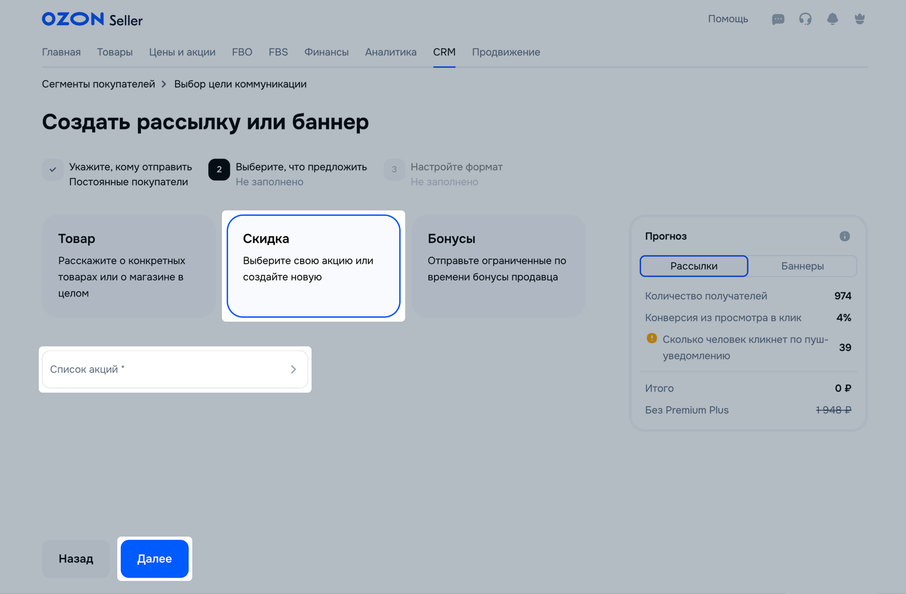 Скидка