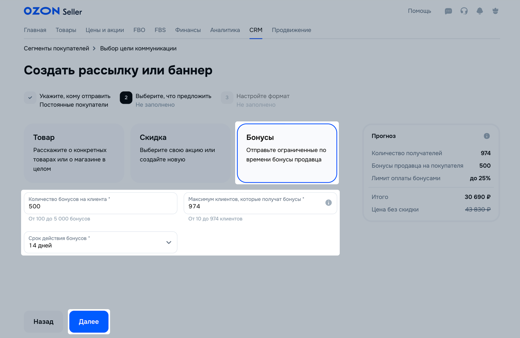 Бонусы