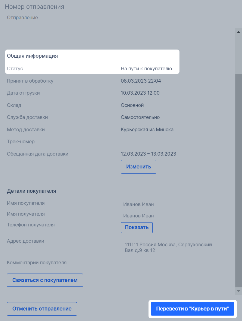 Управление заказами | Помощь Ozon