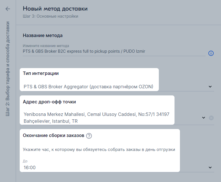 Партнёрская доставка Ozon | Помощь Ozon
