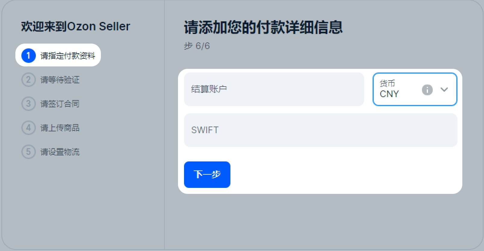 ozon怎么入驻?ozon账户注册及激活详细操作流程