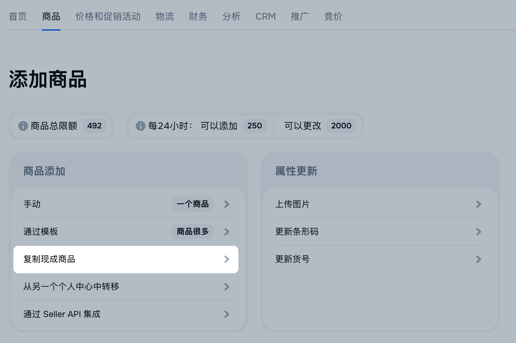 通过复制添加| Ozon Help