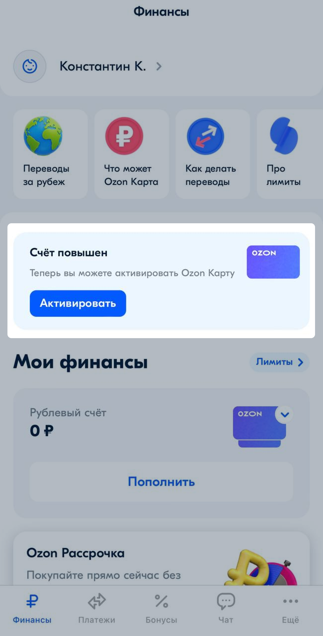 Finance ozon ru activate активировать