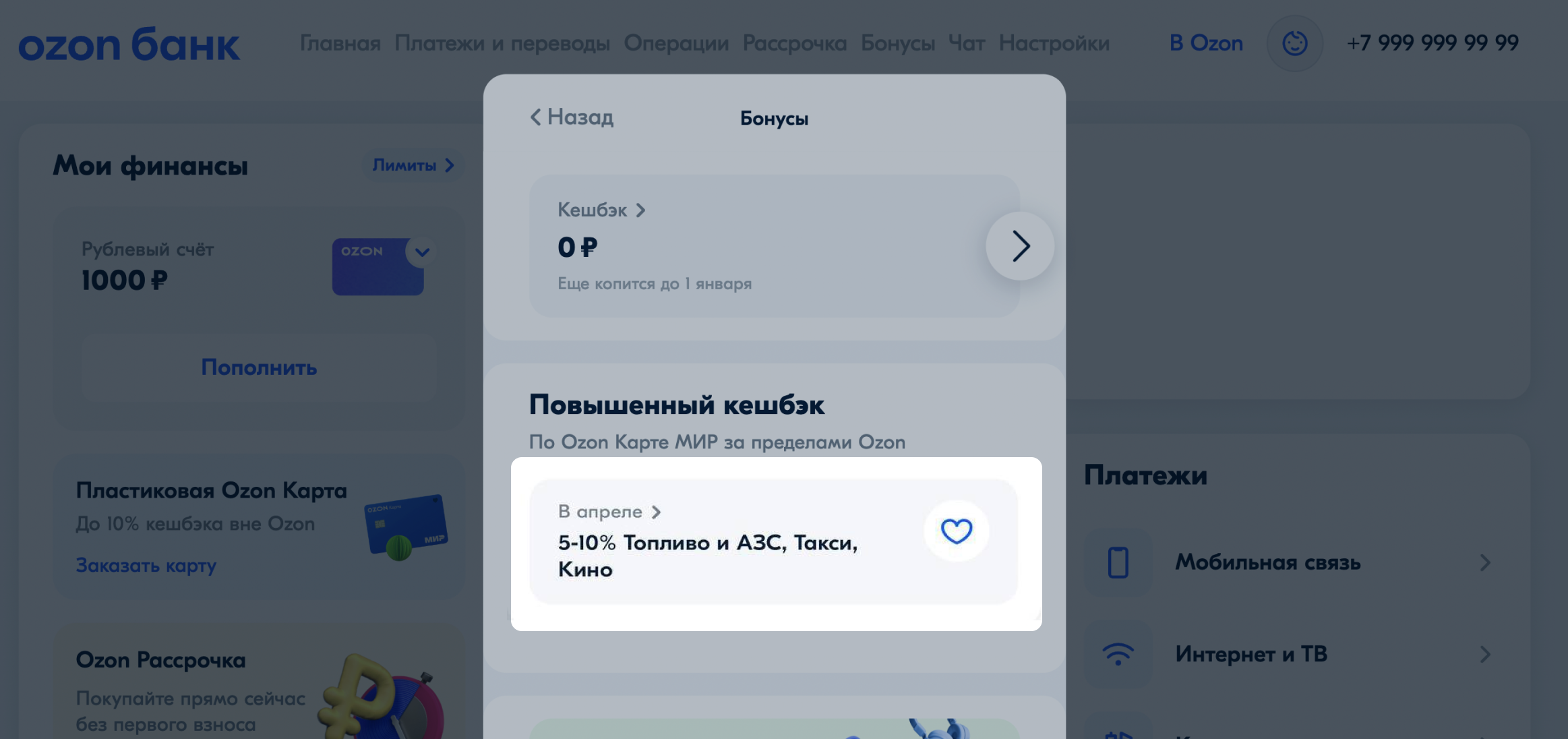 Программа лояльности | Помощь Ozon
