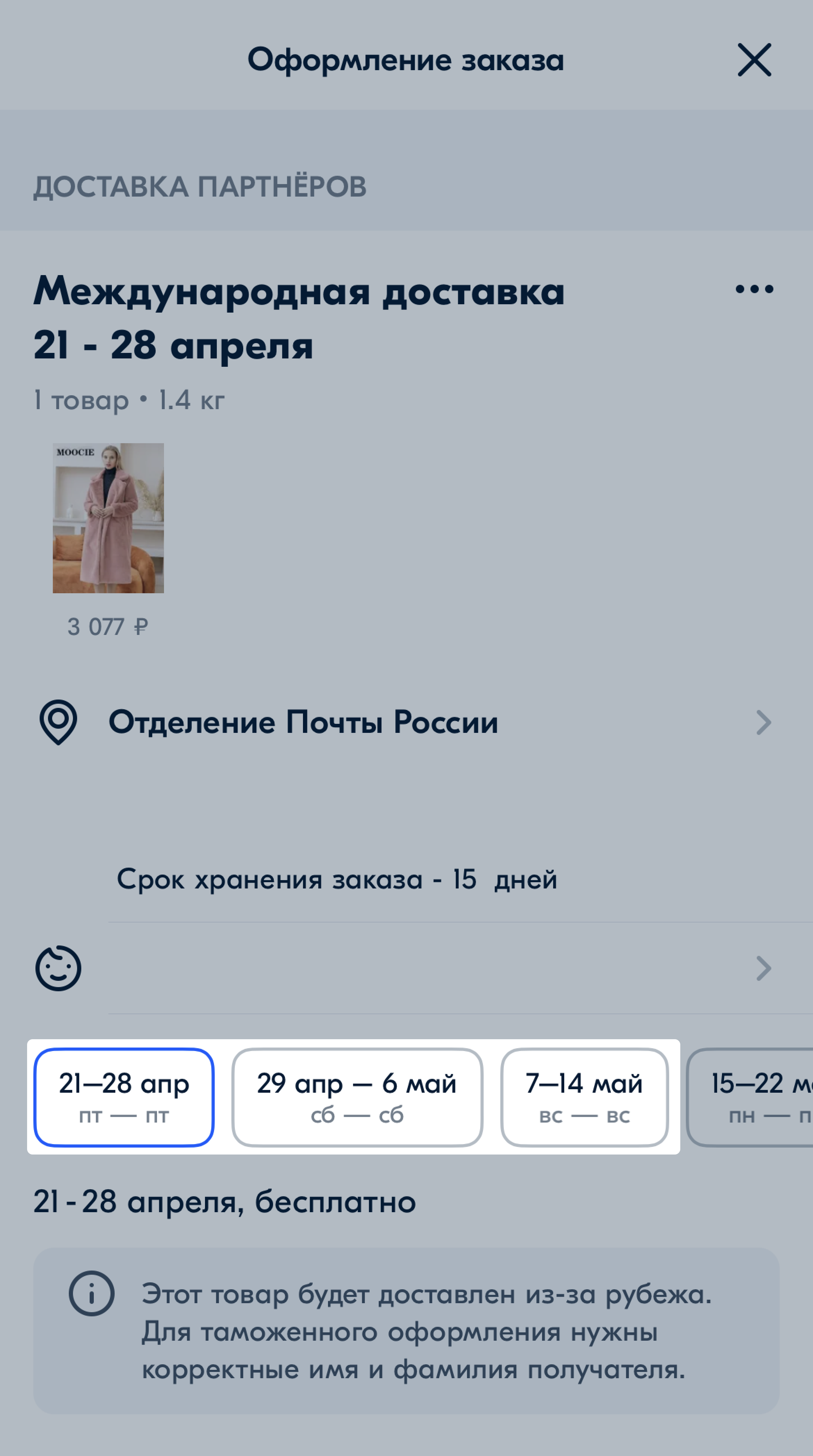 Заказать товары из-за рубежа | Помощь Ozon