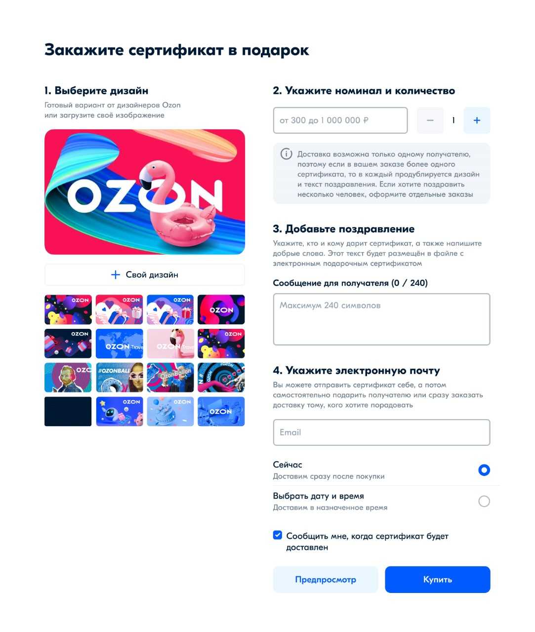 Подарочные сертификаты Ozon | Помощь Ozon