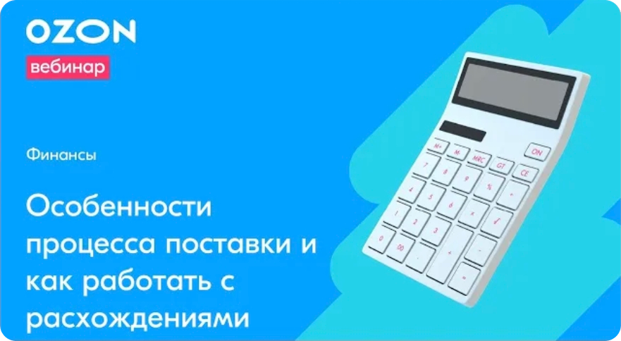 Особенности процесса поставки и как работать с расхождениями