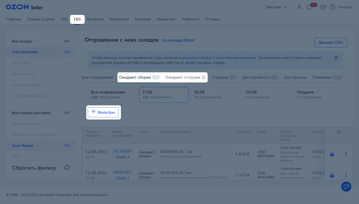 Озон как отменить заказ который оплачен. Калькулятор Озон seller. Отмена заказа на Озон. Образец цвета для Озон. Как отменить заказ на Озон.