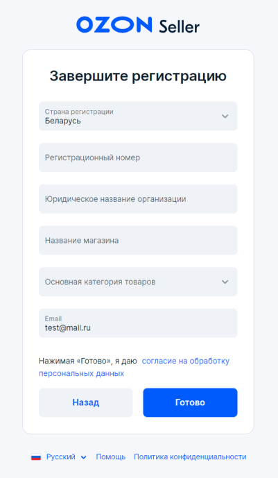 Шаг 1. Зарегистрируйтесь и активируйте аккаунт | Помощь Ozon